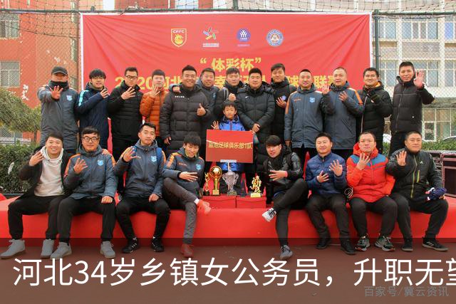 河北34岁乡镇女公务员，升职无望，又不甘心躺平，很纠结，该咋办