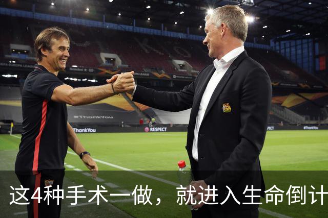 这4种手术一做，就进入生命倒计时？医生提醒：早发现早治疗！